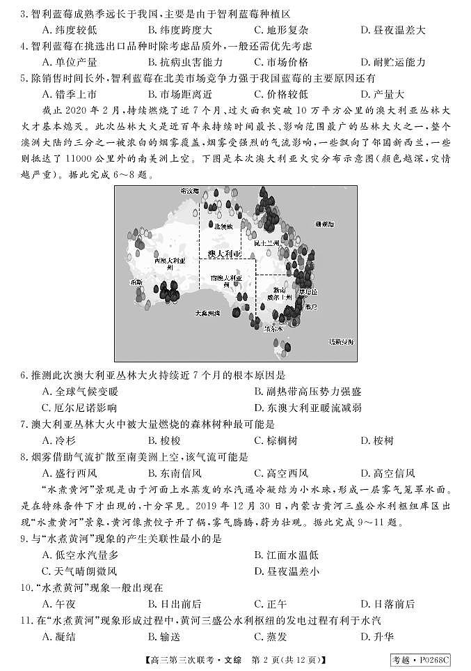 2020届安徽省皖南八校高三第三次联考文综试题 PDF版第2页