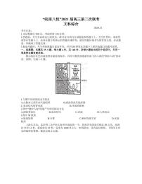 2021届安徽省皖南八校高三上学期第二次联考文综试题 PDF版