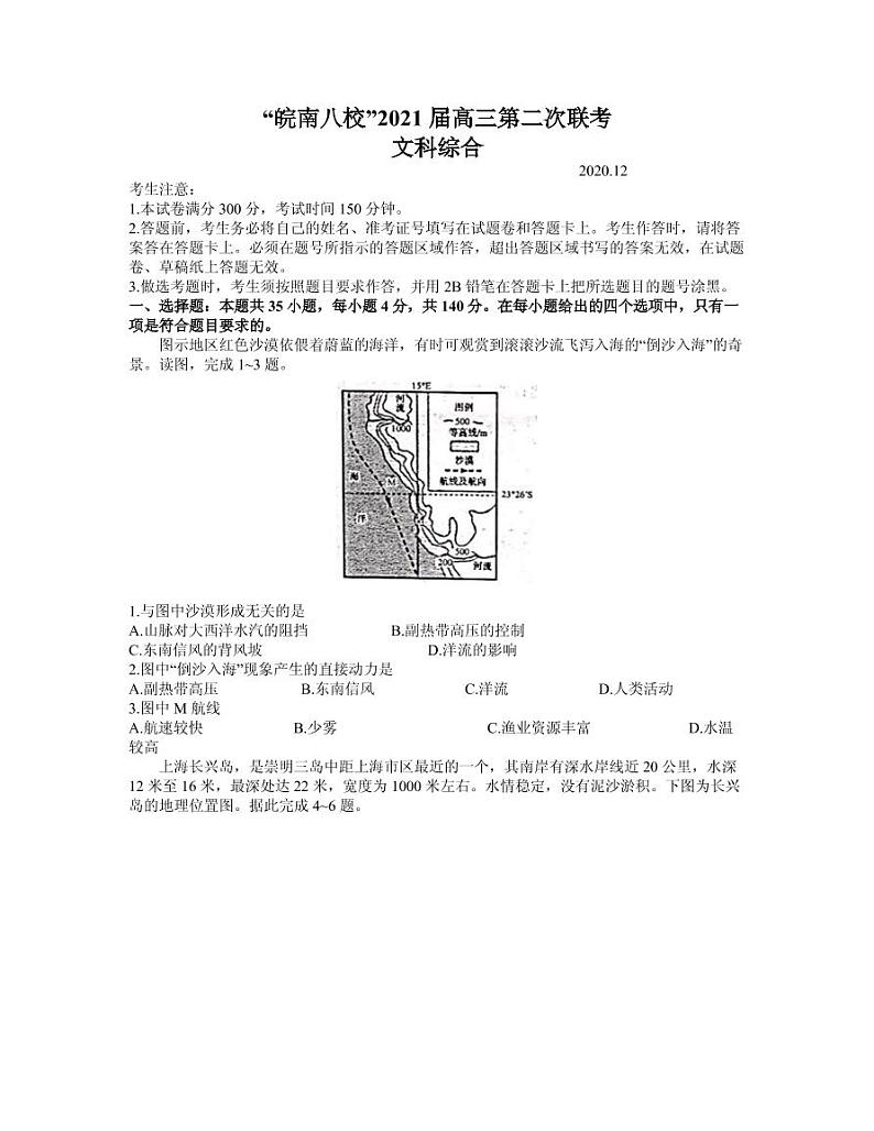 2021届安徽省皖南八校高三上学期第二次联考文综试题 PDF版01