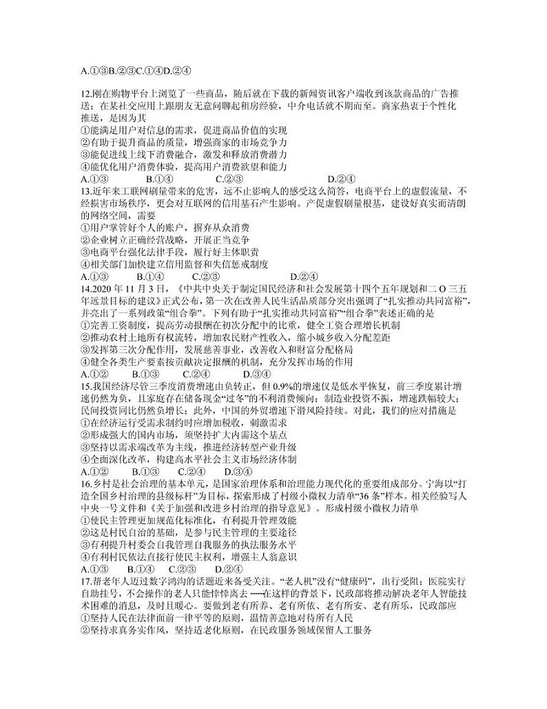 2021届安徽省皖南八校高三上学期第二次联考文综试题 PDF版03