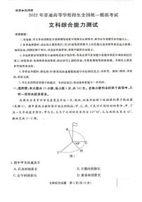 2022届山西省吕梁市高三第二次模拟考试文综试题（ PDF版）