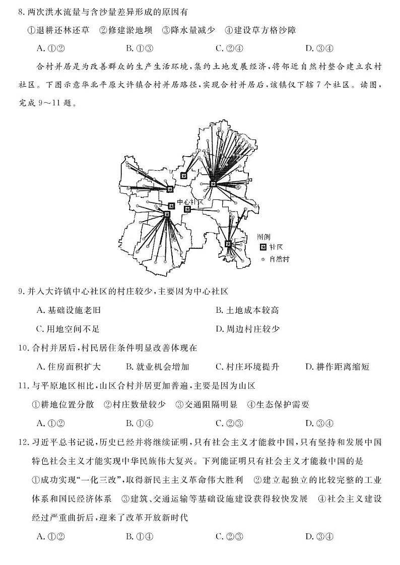 2023届山西省怀仁市第一中学高三第二次模拟考试 文综 PDF版03