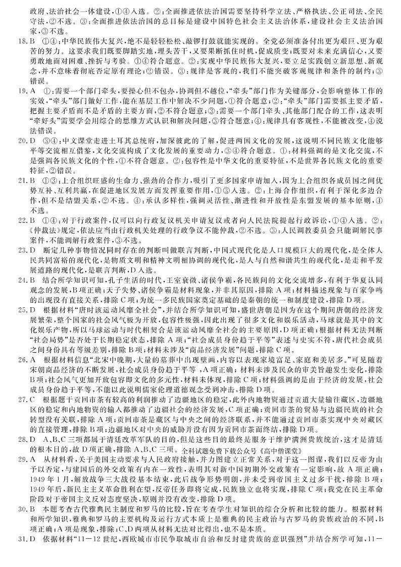 2023届山西省怀仁市第一中学高三第二次模拟考试 文综 PDF版02