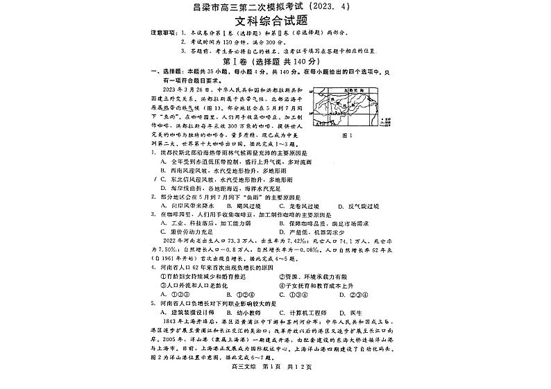 山西省吕梁市高三年级第二次模拟考试 文科综合第1页