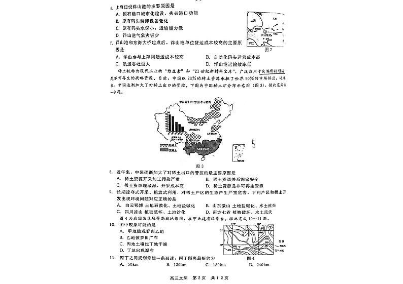山西省吕梁市高三年级第二次模拟考试 文科综合第2页