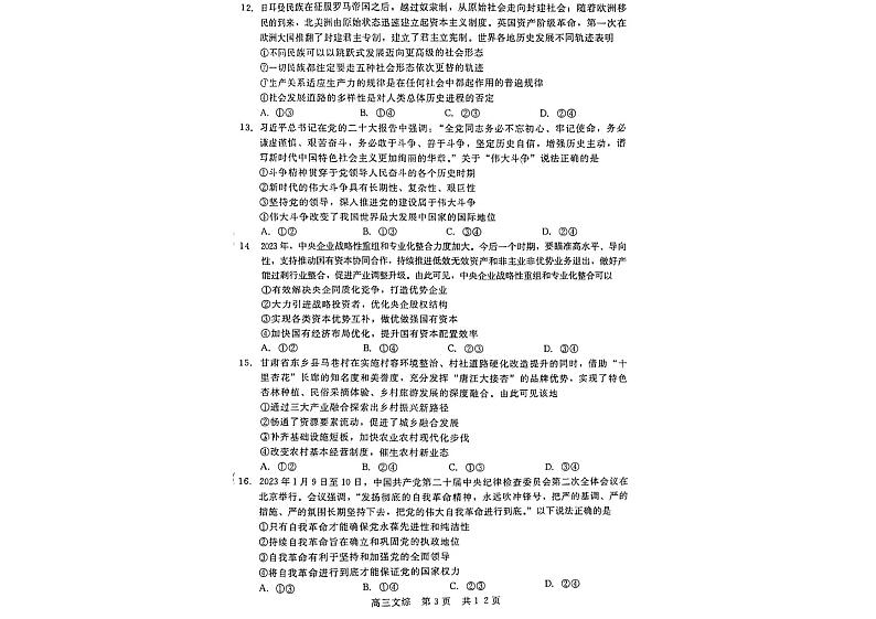山西省吕梁市高三年级第二次模拟考试 文科综合第3页
