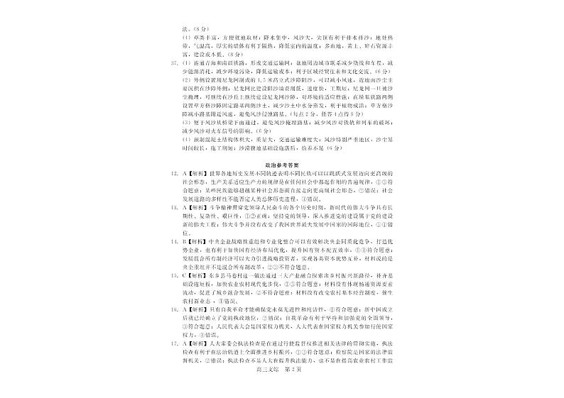 山西省吕梁市高三年级第二次模拟考试 文科综合答案和解析第2页