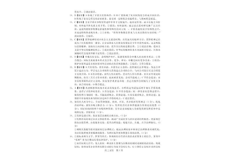 山西省吕梁市高三年级第二次模拟考试 文科综合答案和解析第3页