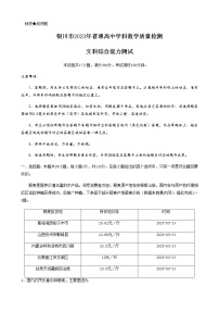 2023届宁夏回族自治区银川市高三下学期4月学科教学质量检测（一模）文科综合试题word版含答案