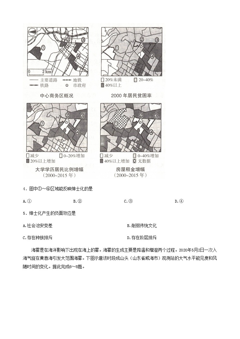 2023届宁夏回族自治区银川市高三下学期4月学科教学质量检测（一模）文科综合试题word版含答案03