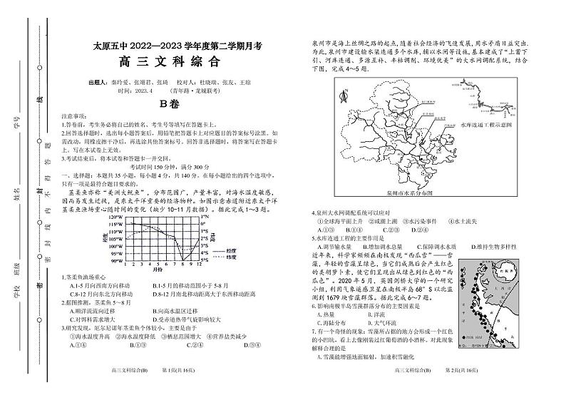 2023届山西省太原市第五中学高三下学期4月一模试题文综PDF版含答案01