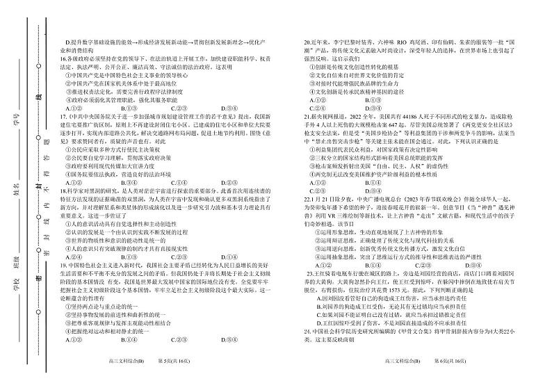 2023届山西省太原市第五中学高三下学期4月一模试题文综PDF版含答案03