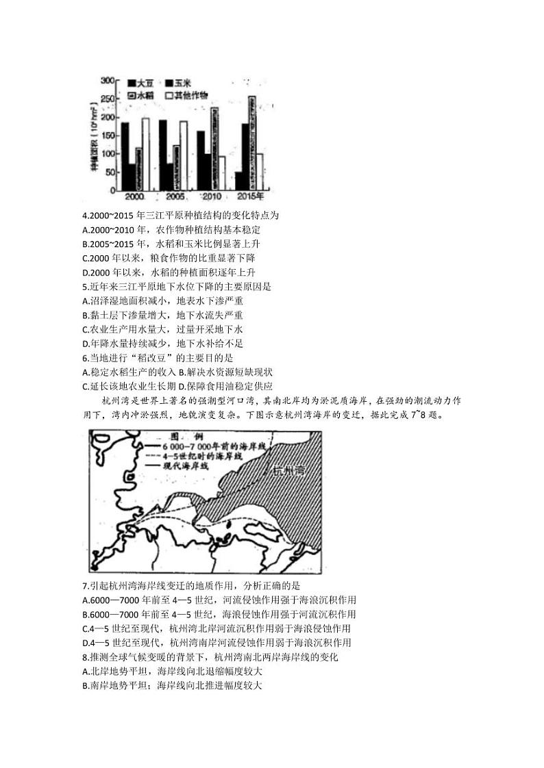 2023届内蒙古自治区呼和浩特市高三下学期二模考试文科综合试题PDF版含答案02