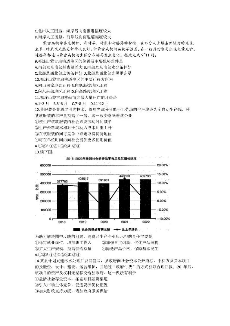 2023届内蒙古自治区呼和浩特市高三下学期二模考试文科综合试题PDF版含答案03
