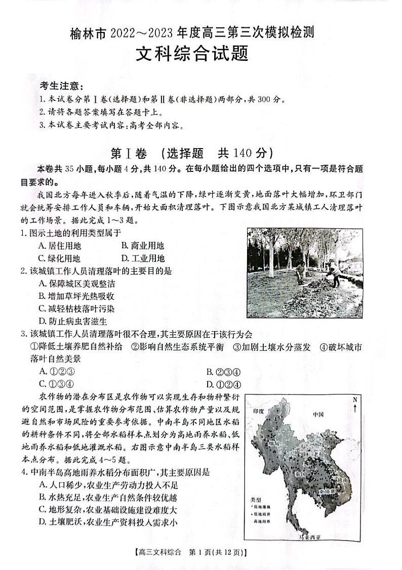 2022-2023学年陕西省榆林市高三下学期三模文综试题PDF版含答案01