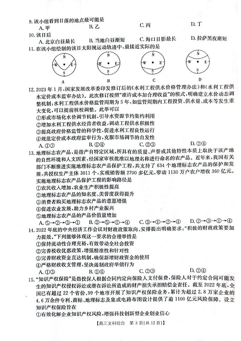2022-2023学年陕西省榆林市高三下学期三模文综试题PDF版含答案03