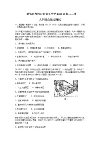 2023届吉林省通化市梅河口市第五中学高三下学期三模文综试题（Word版）