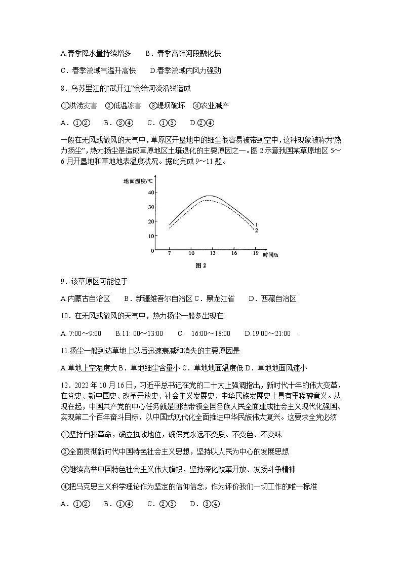 2023届吉林省通化市梅河口市第五中学高三下学期三模文综试题（Word版）02