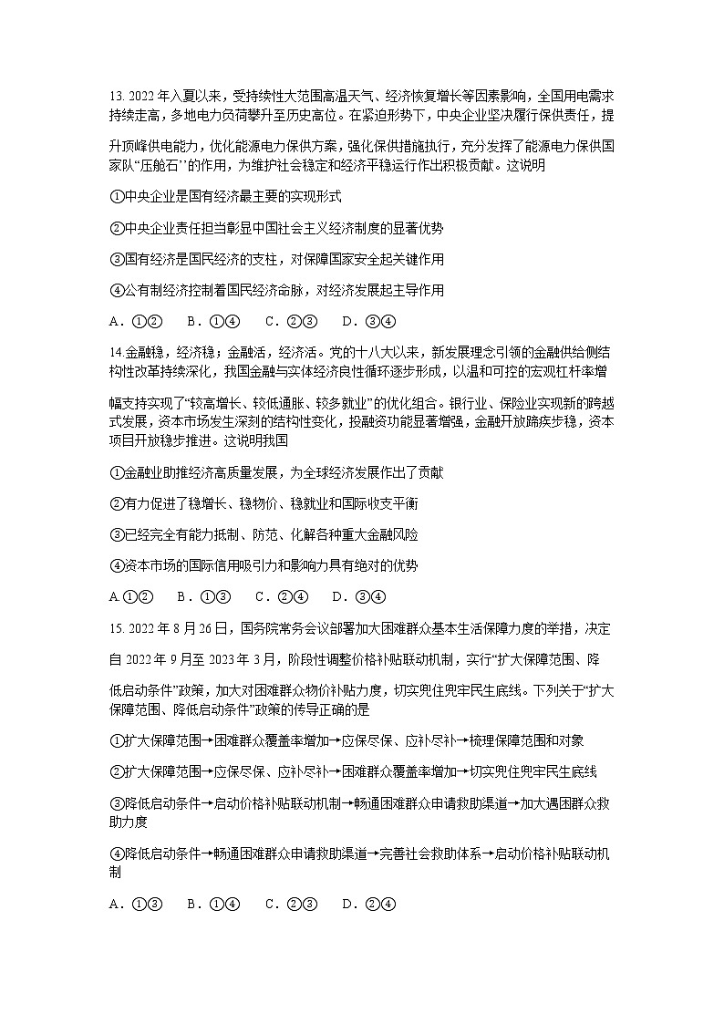 2023届吉林省通化市梅河口市第五中学高三下学期三模文综试题（Word版）03