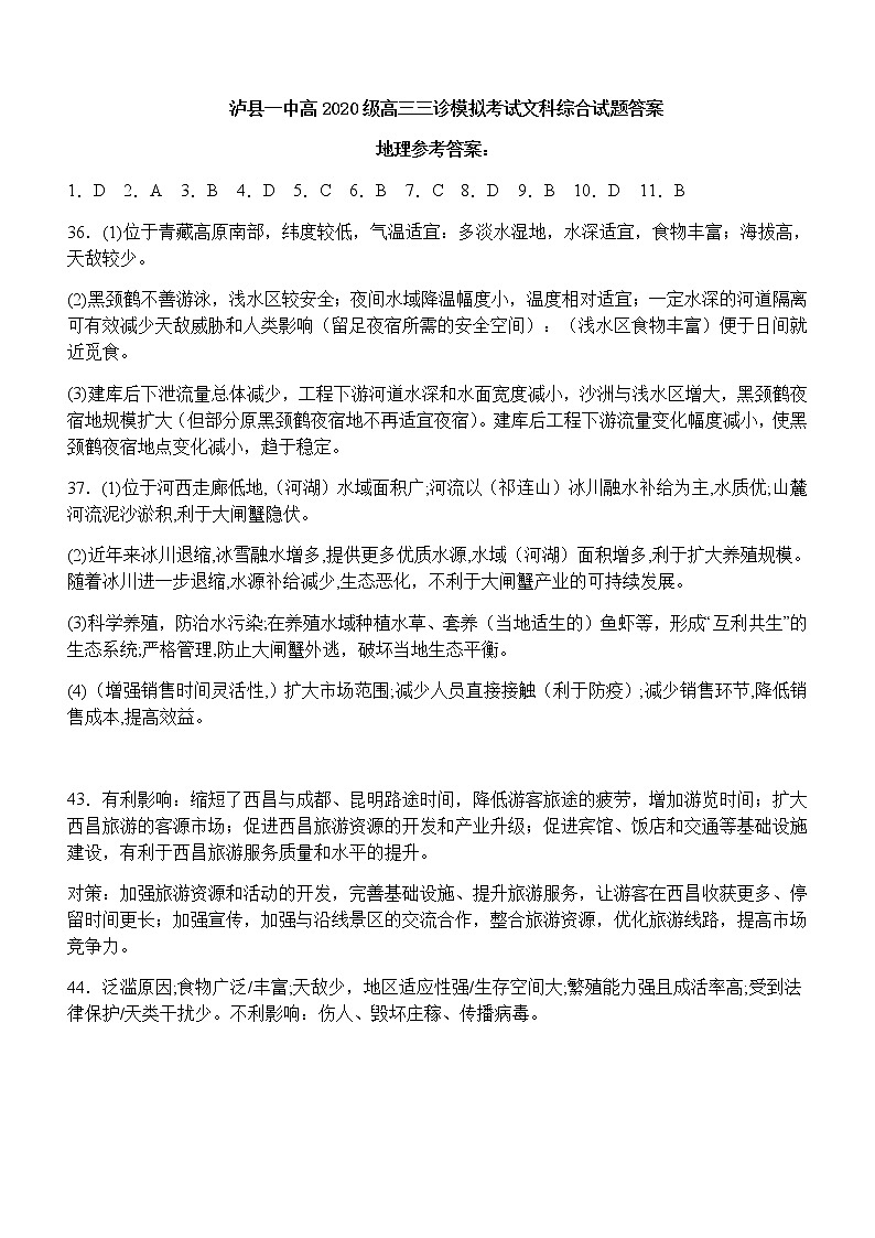 2023届四川省泸县第一中学高三下学期三诊模拟文综试题含答案01