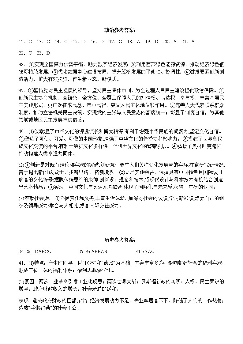 2023届四川省泸县第一中学高三下学期三诊模拟文综试题含答案02