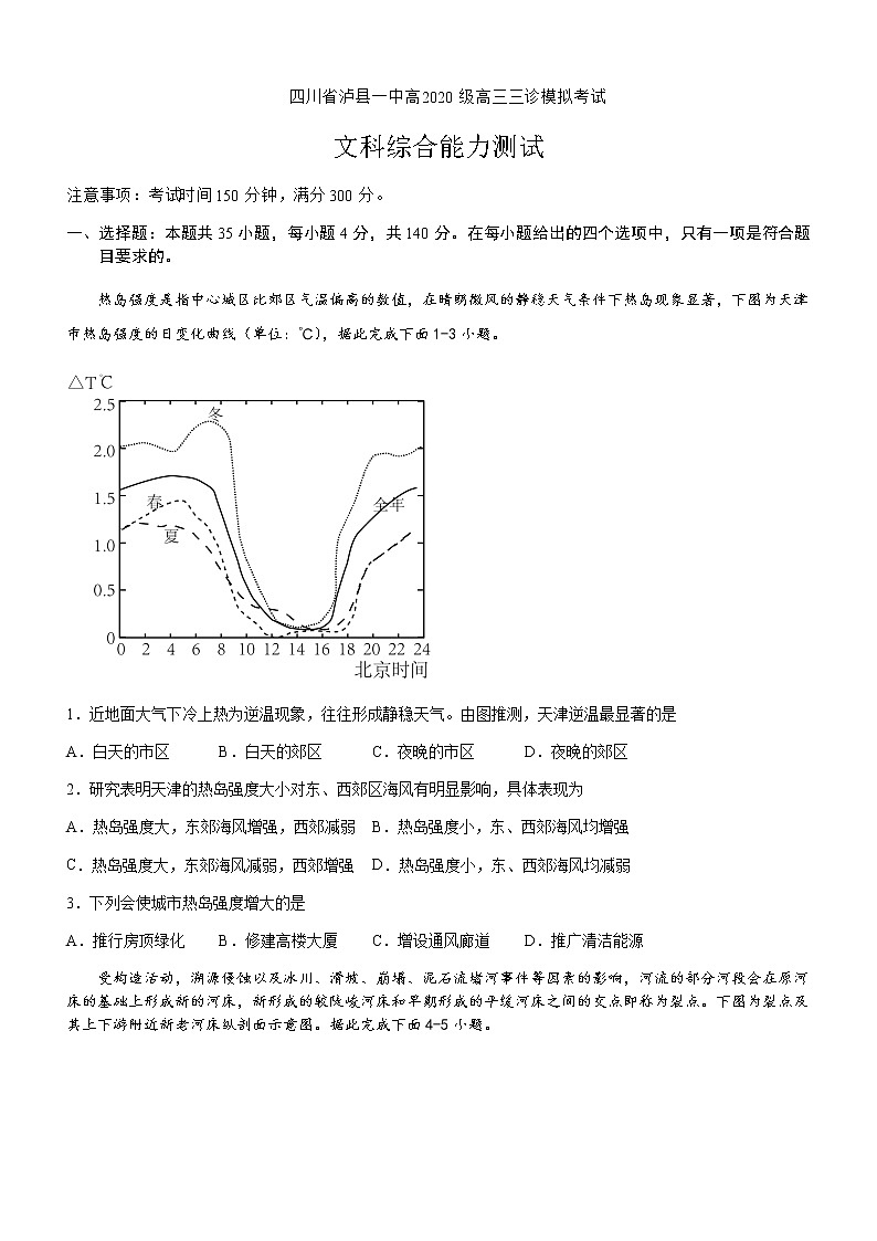2023届四川省泸县第一中学高三下学期三诊模拟文综试题含答案01
