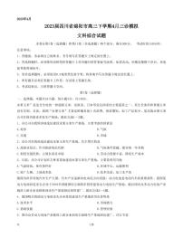 2023届四川省绵阳市高三下学期4月三诊模拟文科综合试题PDF版含答案