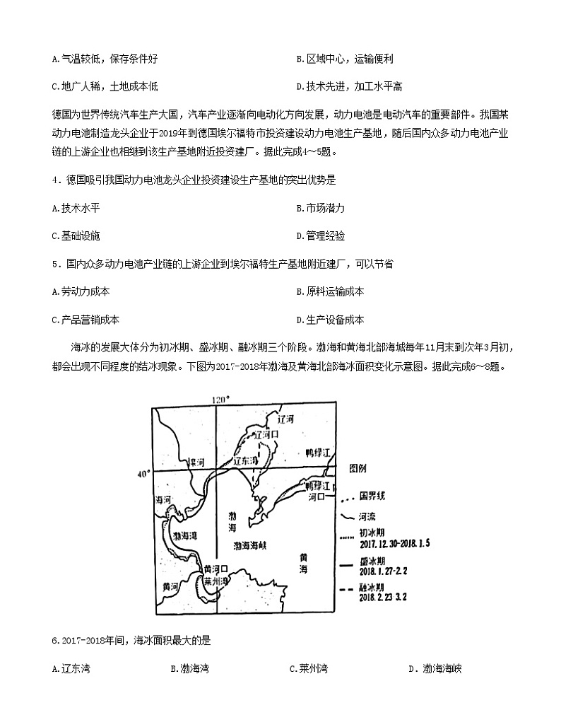 2023届四川省绵阳市高三下学期4月三诊模拟文科综合试题试题含答案第2页