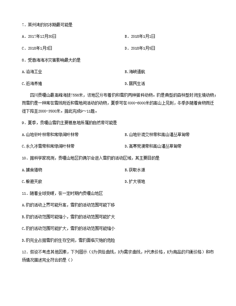 2023届四川省绵阳市高三下学期4月三诊模拟文科综合试题试题含答案第3页