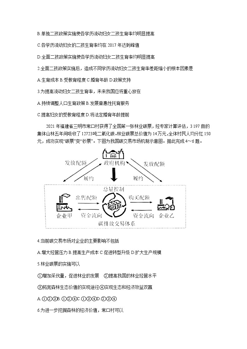 2023届贵州省铜仁市高三下学期4月第二次适应性考试文科综合试题试题含答案02