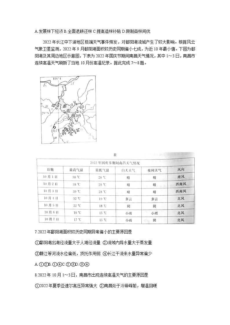 2023届贵州省铜仁市高三下学期4月第二次适应性考试文科综合试题试题含答案03