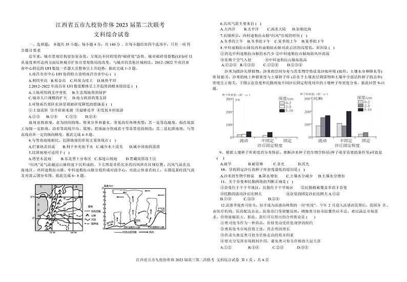 2023届江西省临川一中五市九校协作体第二次联考文科综合试卷PDF版含答案第1页