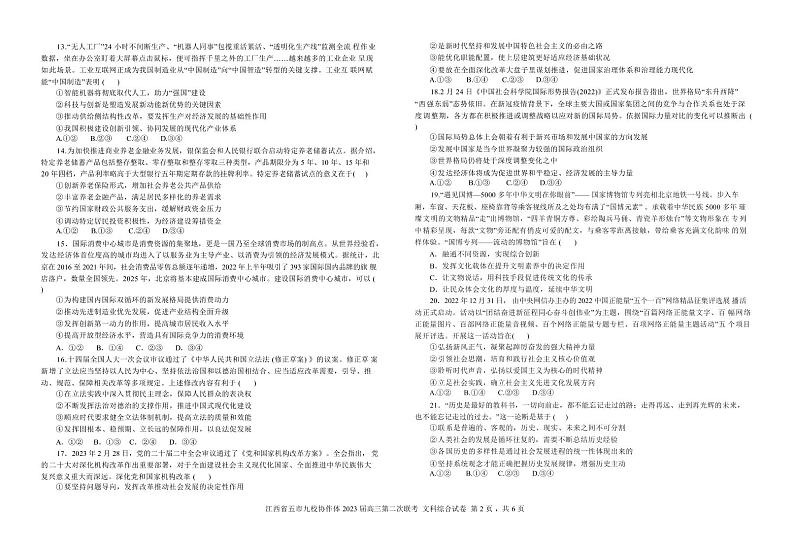 2023届江西省临川一中五市九校协作体第二次联考文科综合试卷PDF版含答案第2页