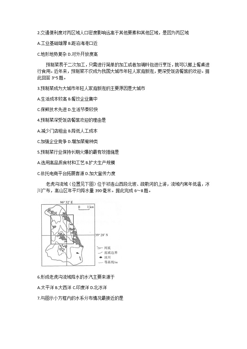 2023届山西省太原五中等省际名校联考二（冲刺卷）文科综合试题（解析版）02