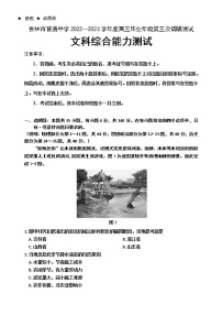 吉林省吉林市2022-2023学年高三文综下学期第三次调研试卷（Word版附答案）