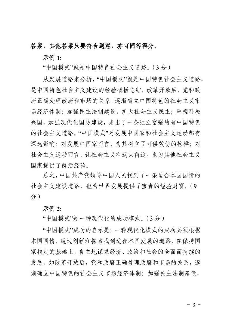 2022-2023学年内蒙古赤峰市高三下学期4月模拟考试 文综 PDF版03