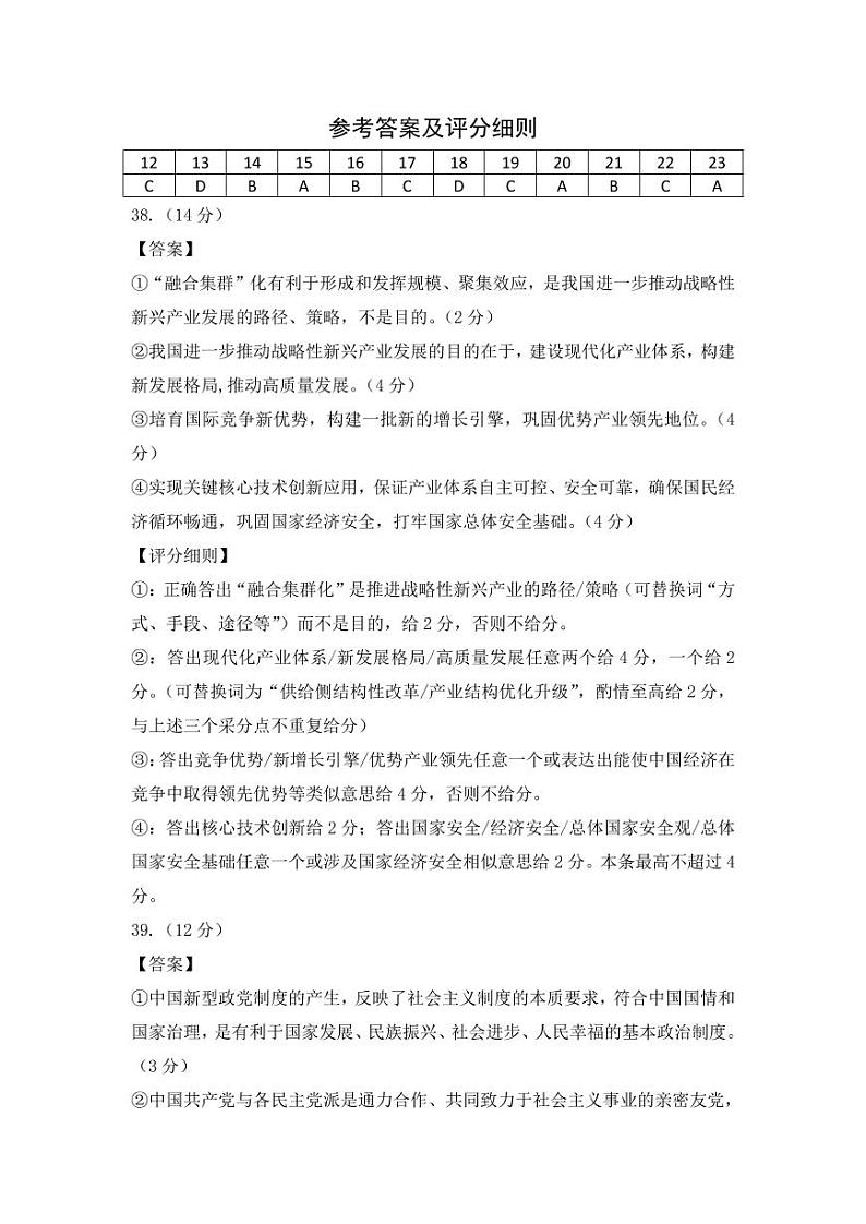 2022-2023学年内蒙古赤峰市高三下学期4月模拟考试 文综 PDF版01