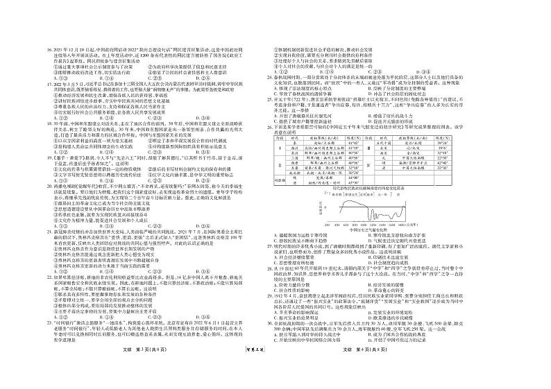 2022届江西省高三二轮复习验收考试文综试题（PDF版）02