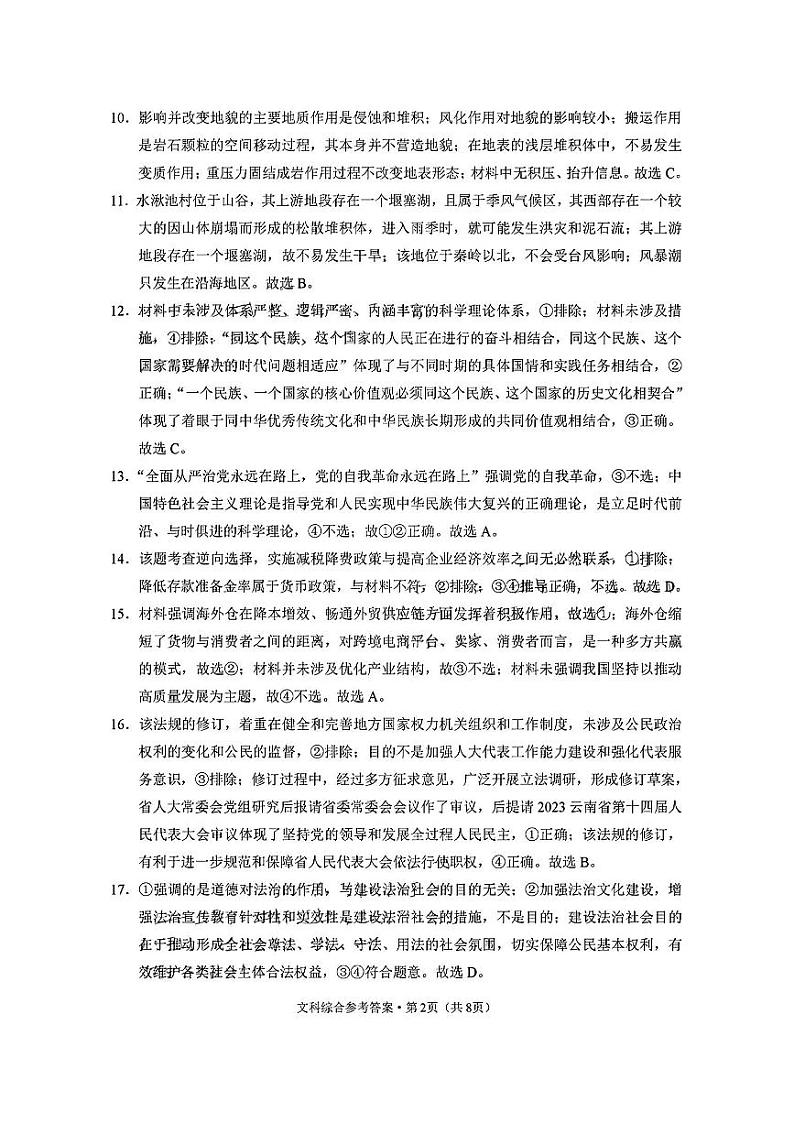 2023届云南省高三下学期“3 3 3”高考备考诊断性联考卷（二） 文综 PDF版02