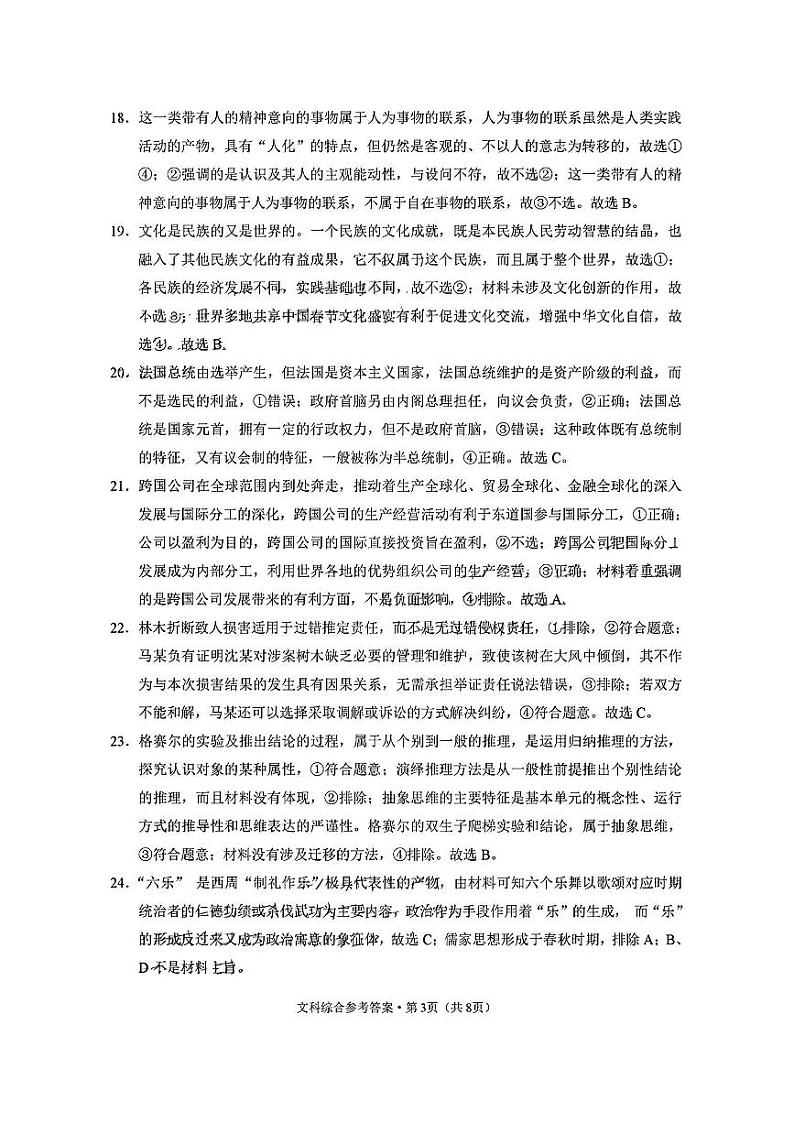 2023届云南省高三下学期“3 3 3”高考备考诊断性联考卷（二） 文综 PDF版03