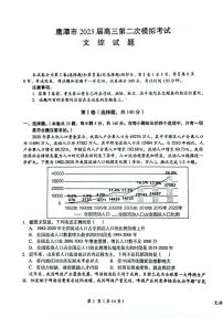 2023届江西省鹰潭市高三下学期第二次模拟考试 文综 PDF版