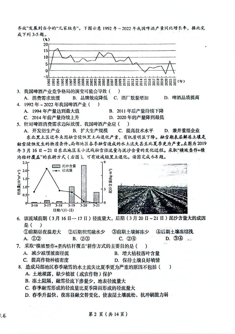 2023届江西省鹰潭市高三下学期第二次模拟考试 文综 PDF版02