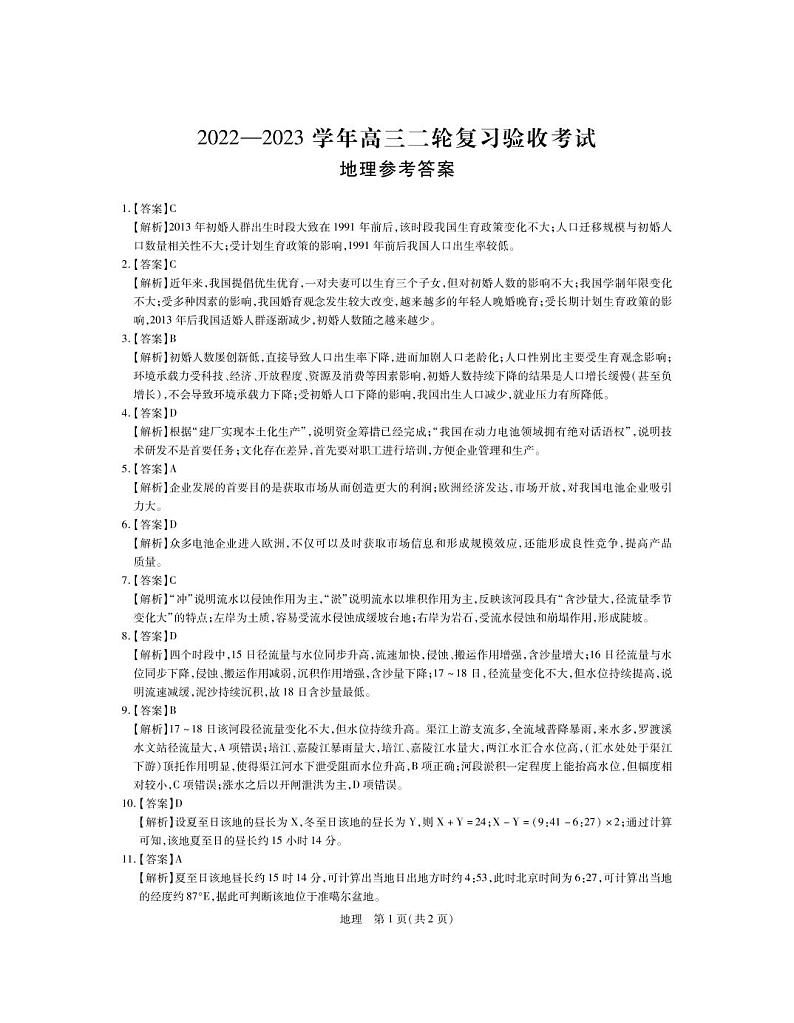 23届高三4月联考·地理DA第1页