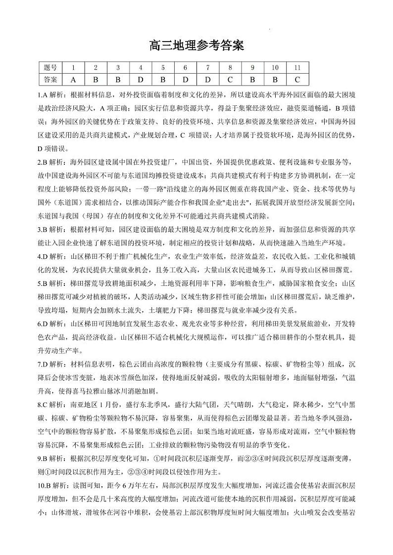 2023届陕西省安康市高三下学期第三次质量联考试题（三模） 文综 PDF版01