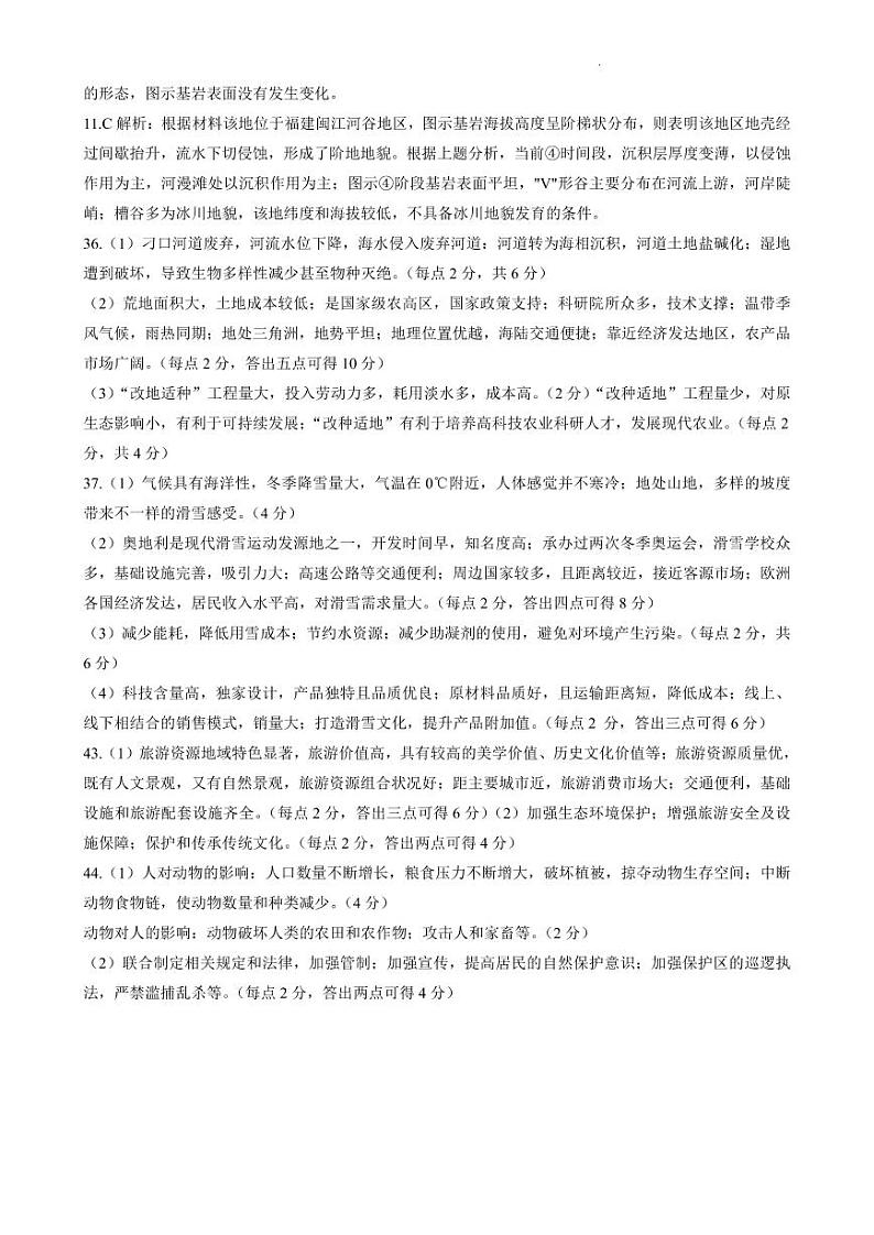 2023届陕西省安康市高三下学期第三次质量联考试题（三模） 文综 PDF版02