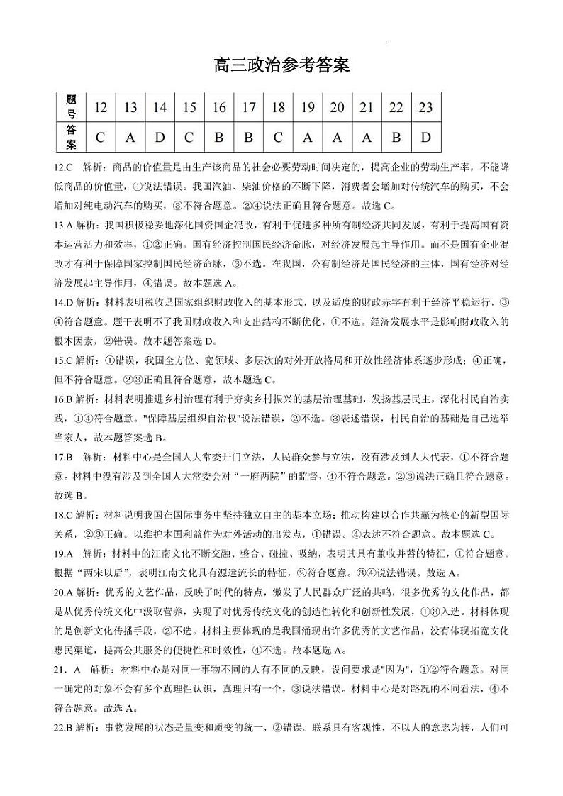 2023届陕西省安康市高三下学期第三次质量联考试题（三模） 文综 PDF版03