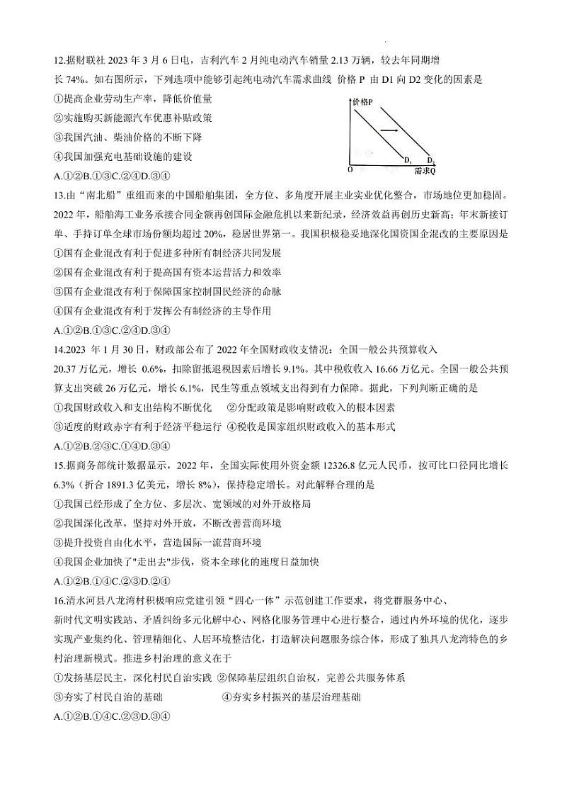 2023届陕西省安康市高三下学期第三次质量联考试题（三模） 文综 PDF版03
