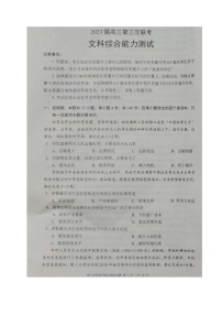 2023成都蓉城名校联盟高三下学期第三次联考文科综合试题含答案