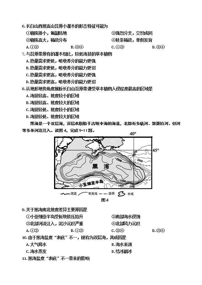 2023高三下学期第三次调研测试文综含答案03