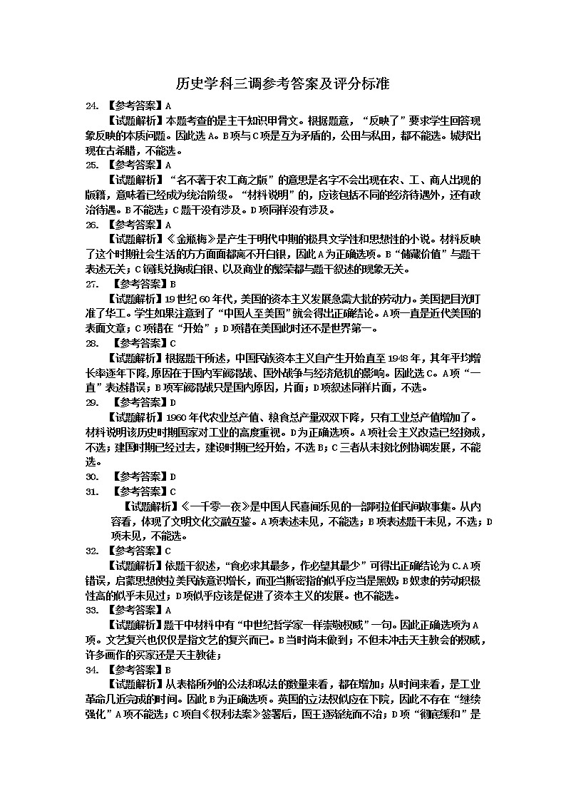 2023高三下学期第三次调研测试文综含答案01